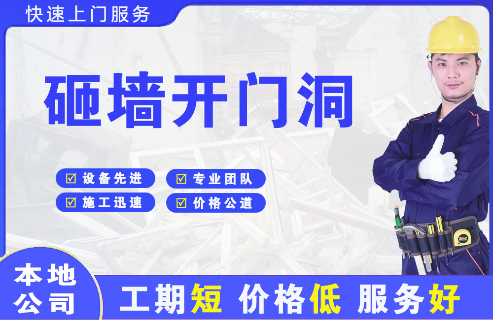 杂多砸墙开门洞