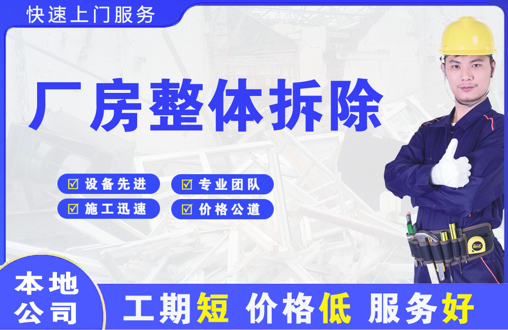 杂多厂房整体拆除
